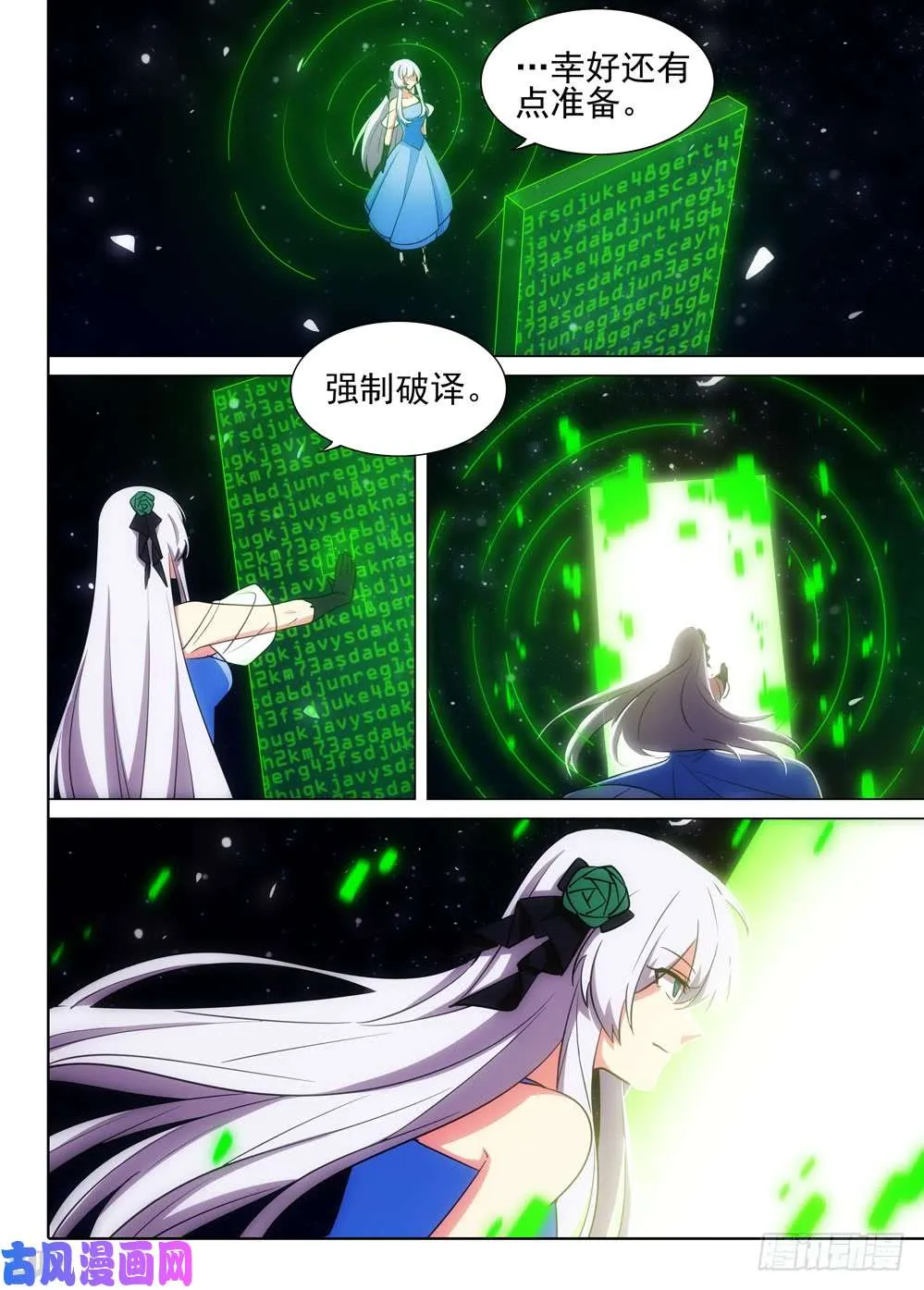 第508墓：破灭 第11页