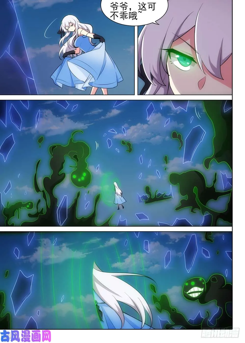 第508墓：破灭 第10页