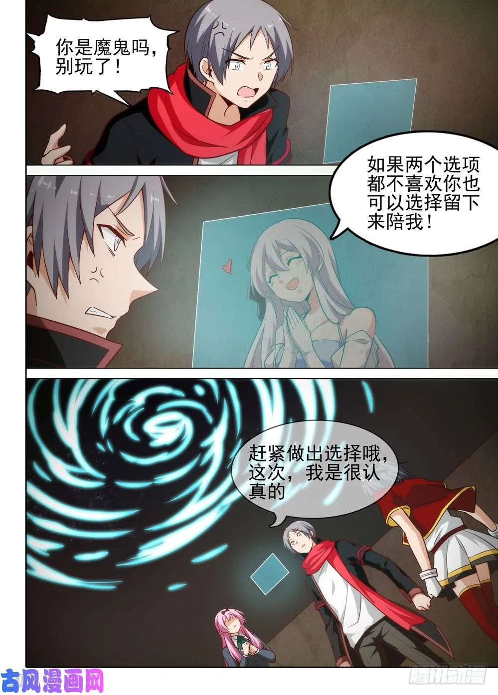 第509墓：重聚 第3页