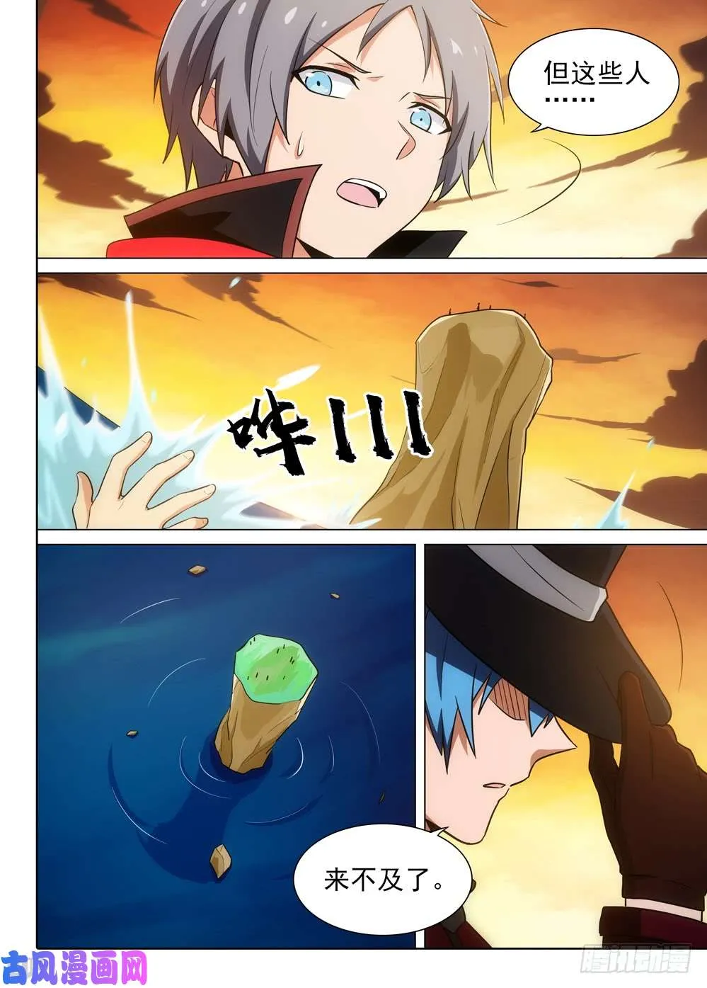 第509墓：重聚 第11页
