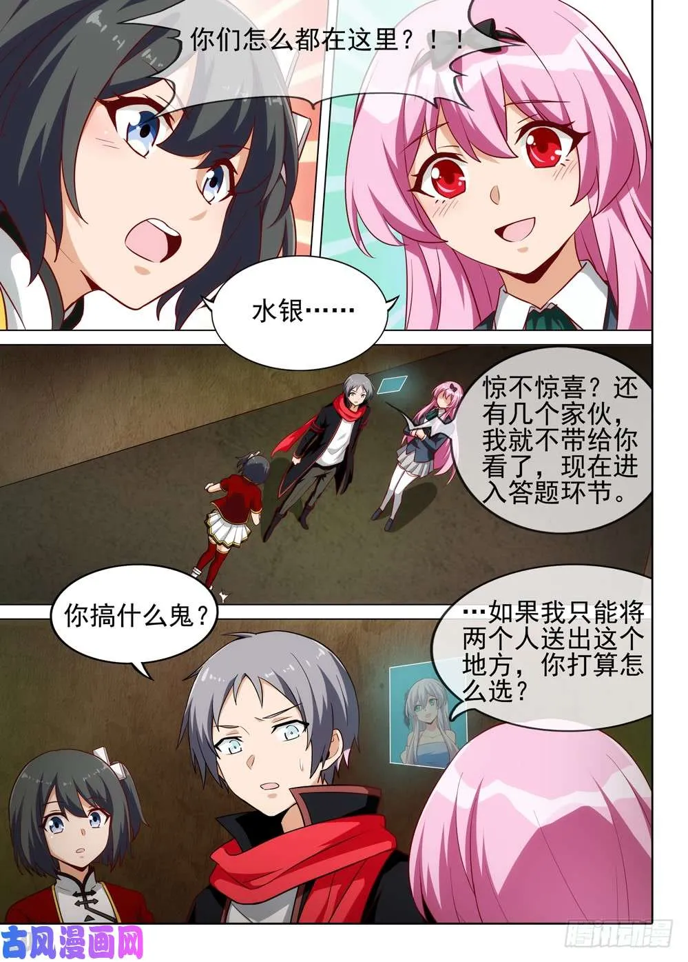 第509墓：重聚 第2页
