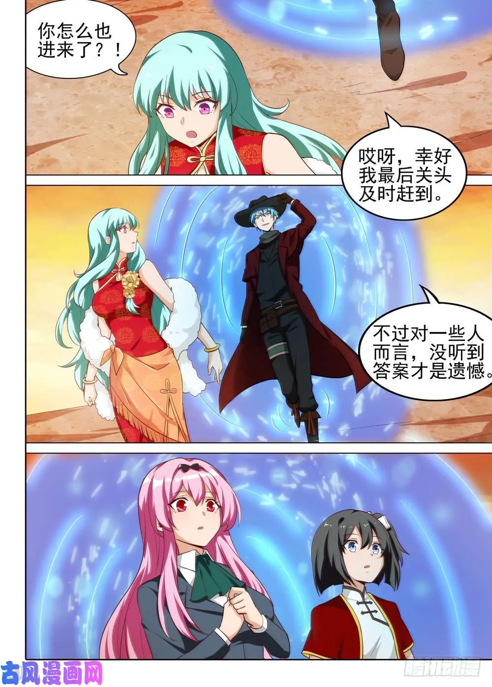 第509墓：重聚 第7页