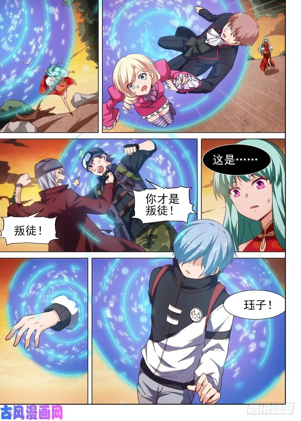 第509墓：重聚 第6页