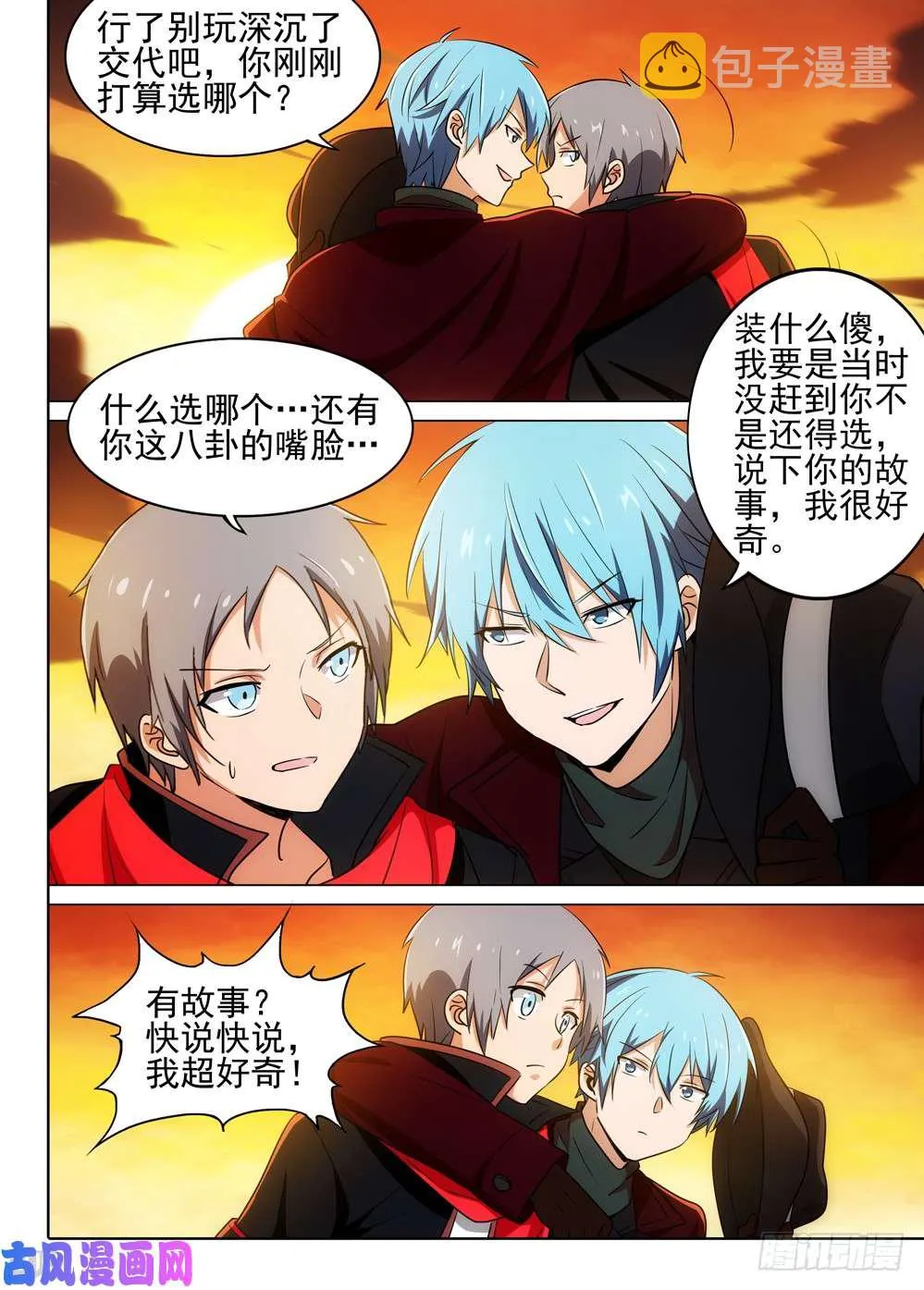 第509墓：重聚 第15页
