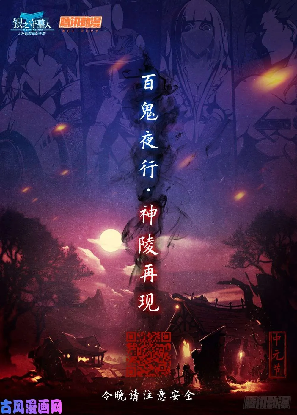 第509墓：重聚 第17页