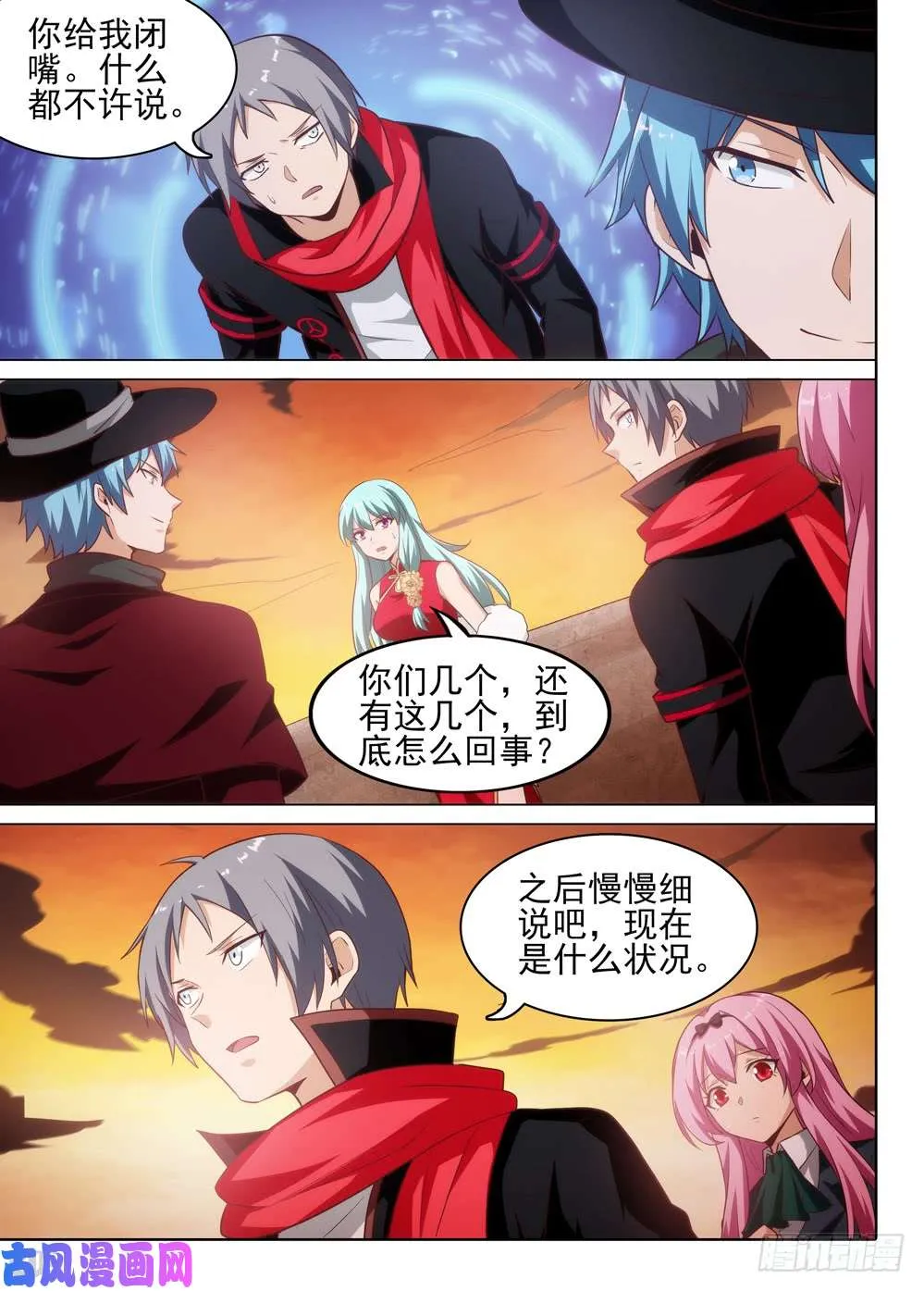 第509墓：重聚 第8页
