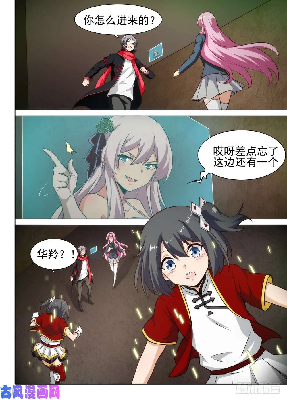 第509墓：重聚 第1页