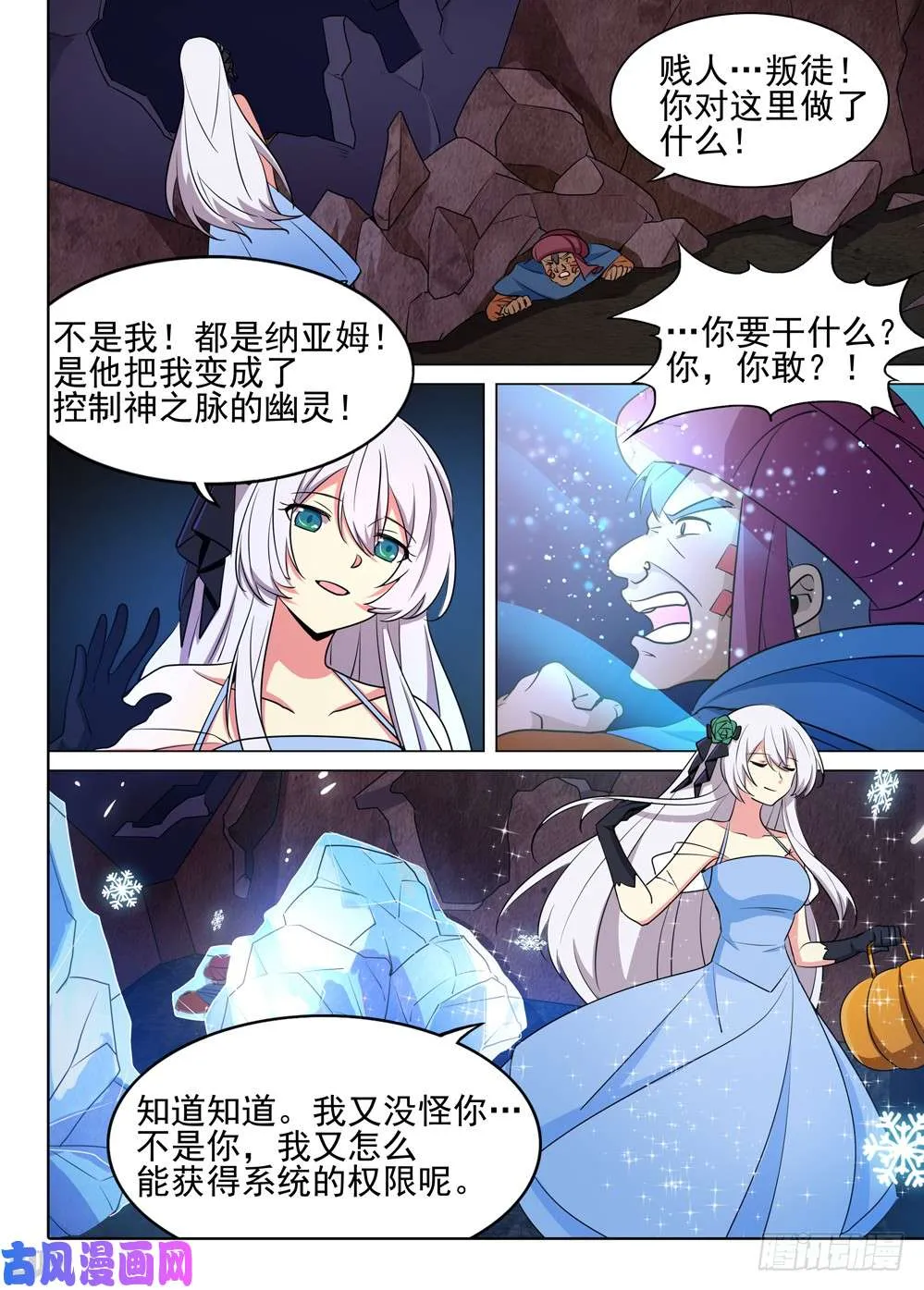 第510墓：落幕 第9页