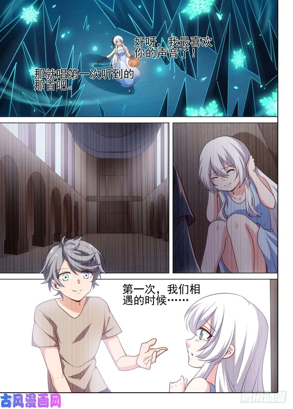 第510墓：落幕 第2页