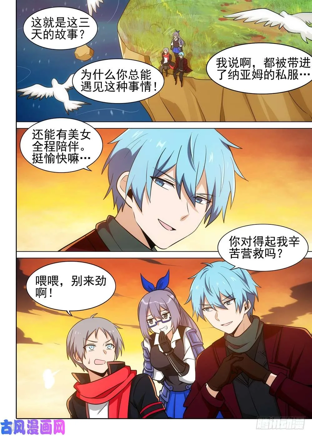 第510墓：落幕 第11页
