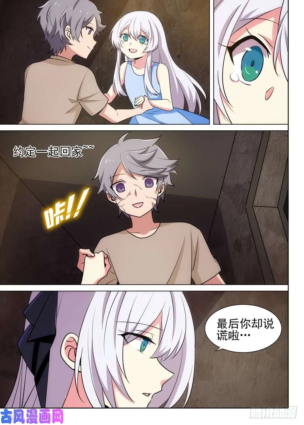 第510墓：落幕 第8页