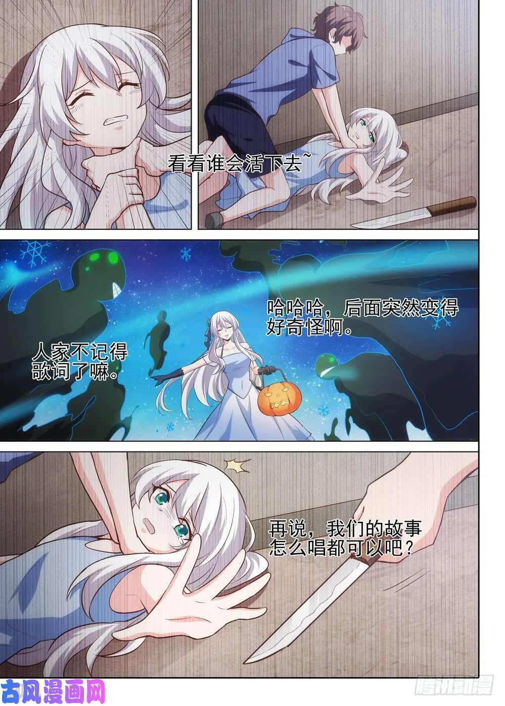 第510墓：落幕 第6页