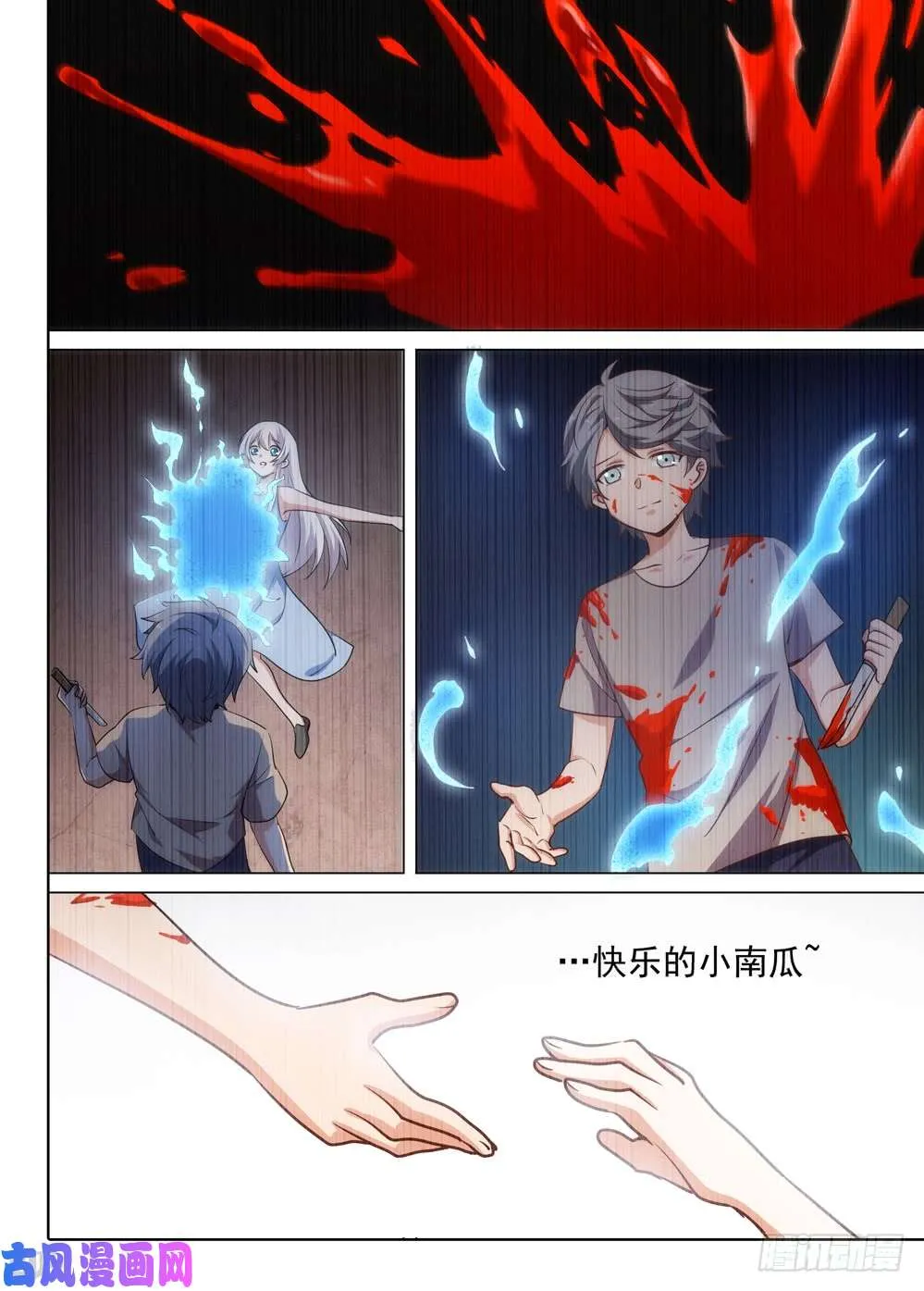 第510墓：落幕 第7页