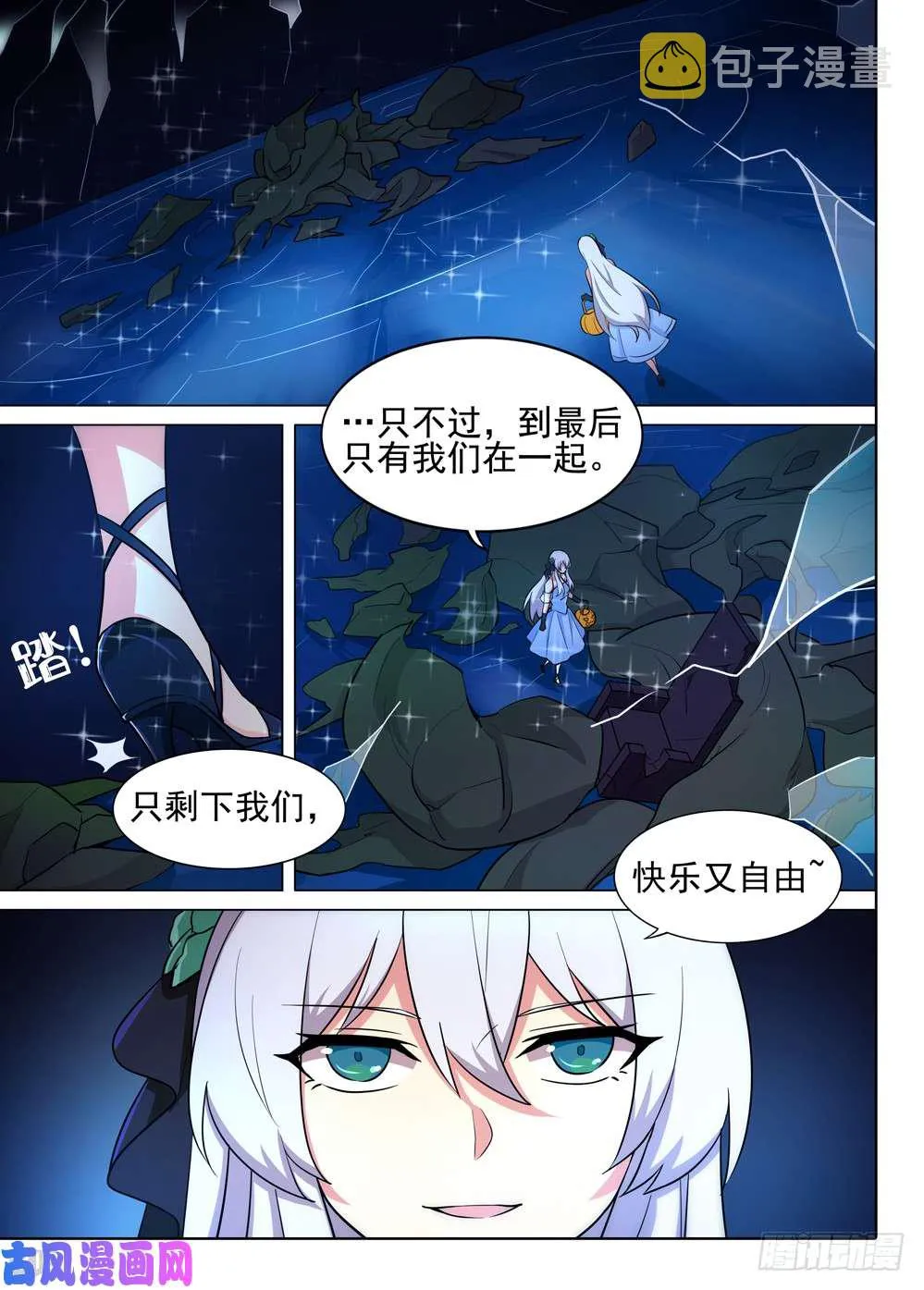第510墓：落幕 第10页