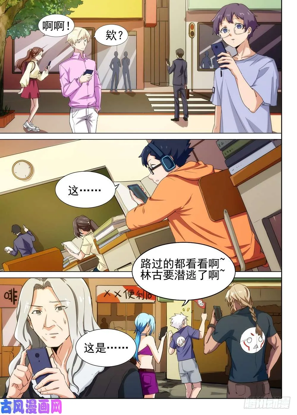 第510墓：落幕 第14页