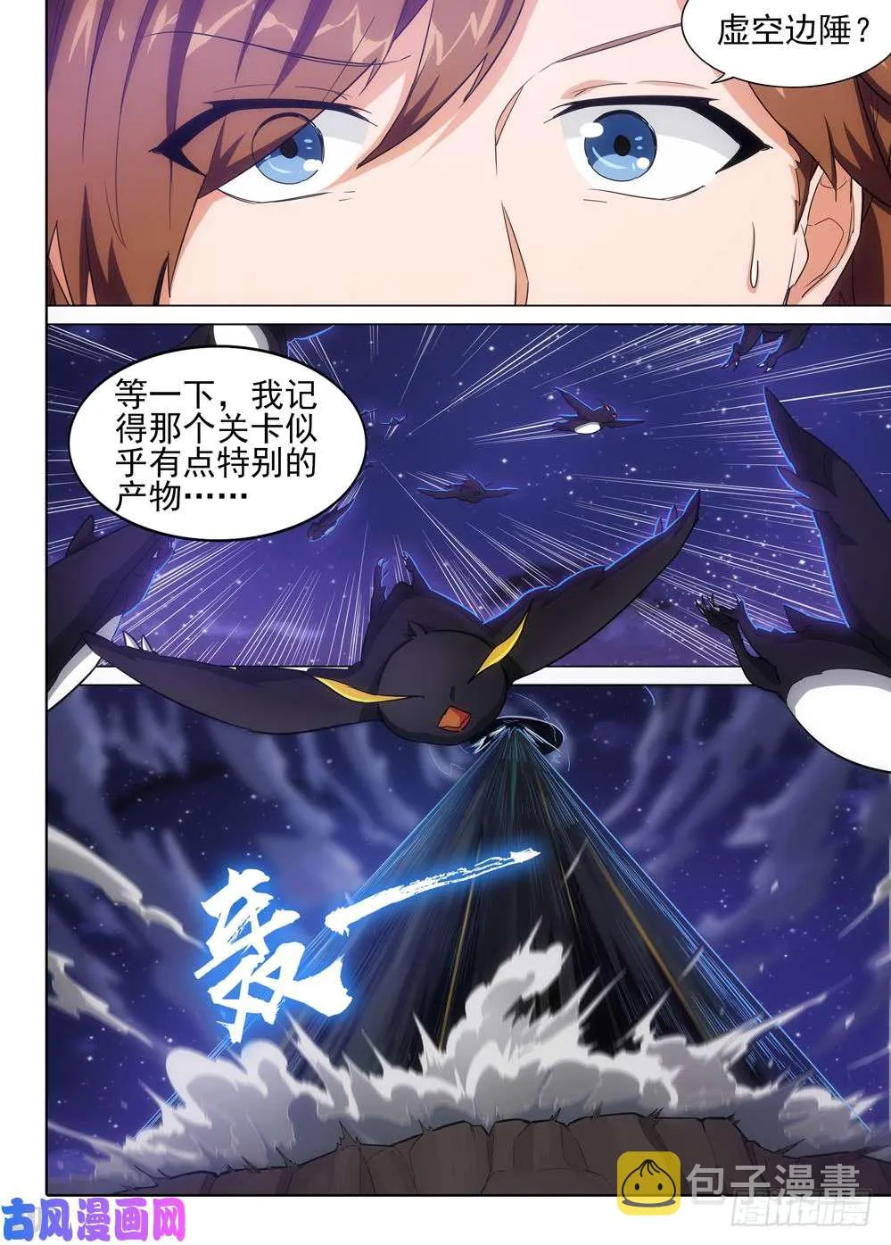 第511墓：铁墓时代 第9页