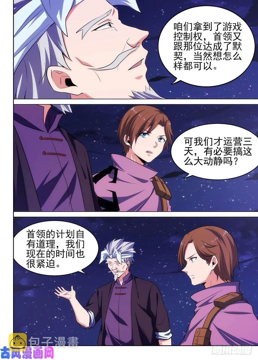 第511墓：铁墓时代 第7页
