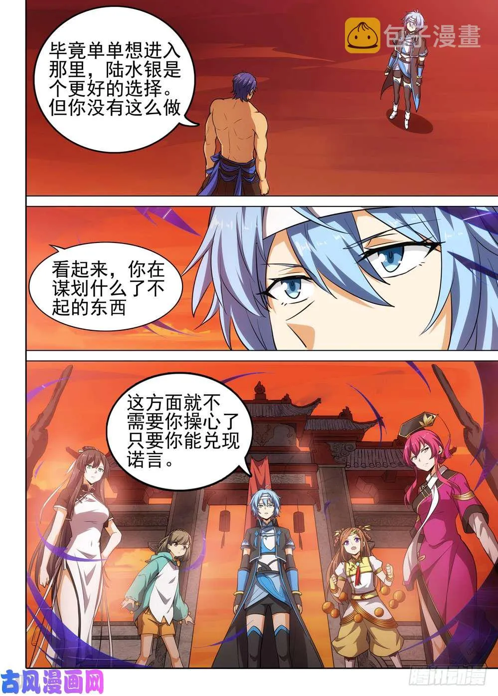 第511墓：铁墓时代 第3页