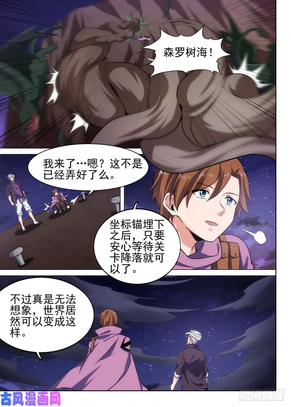 第511墓：铁墓时代 第6页