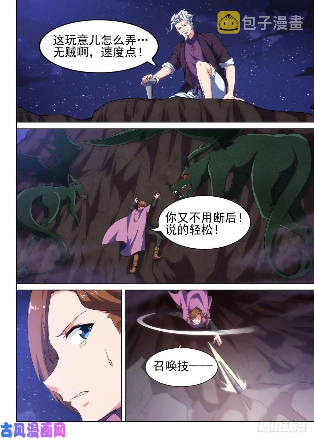 第511墓：铁墓时代 第5页