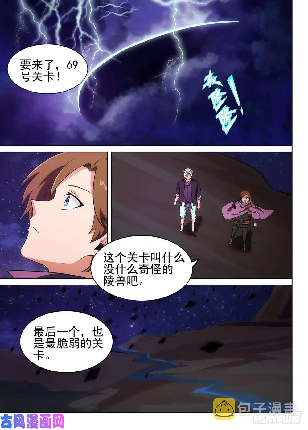 第511墓：铁墓时代 第8页
