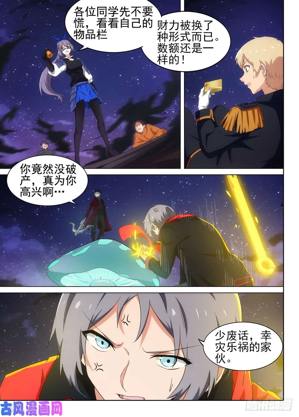 第512墓：新世界 第8页