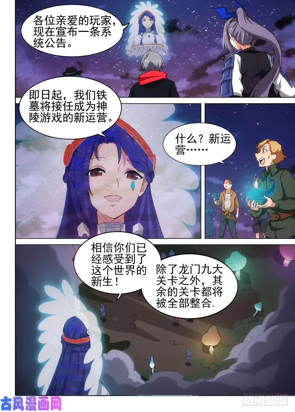 第512墓：新世界 第11页