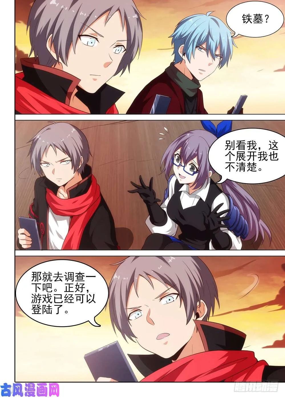 第512墓：新世界 第1页