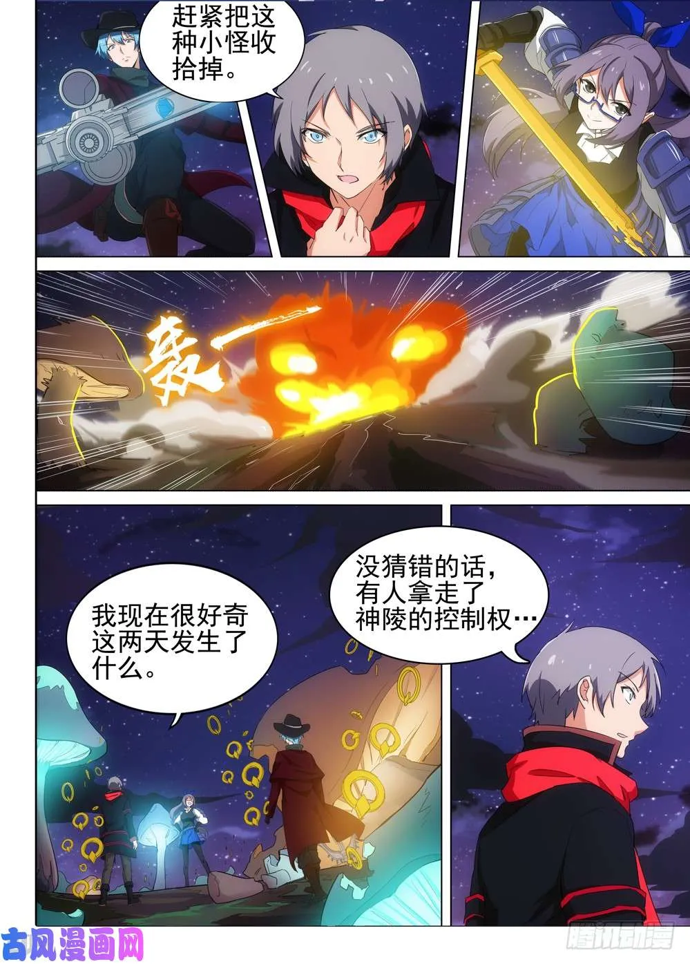 第512墓：新世界 第9页