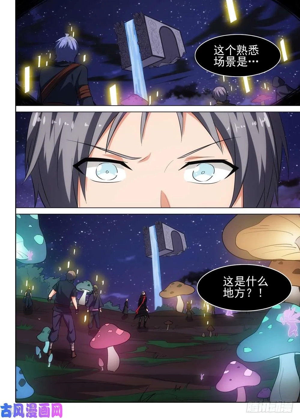 第512墓：新世界 第3页