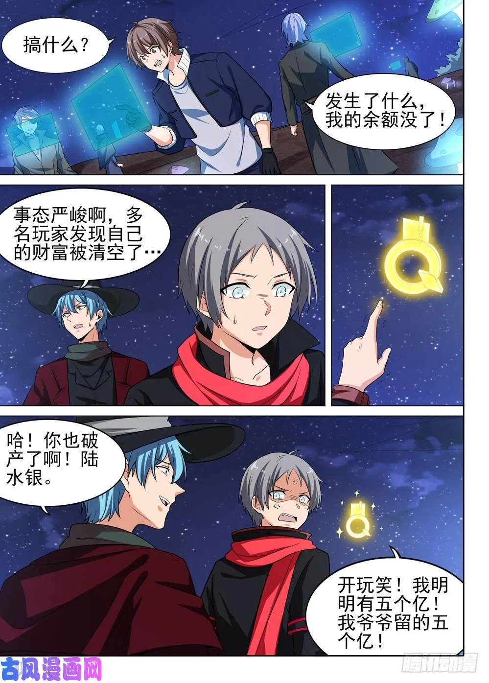 第512墓：新世界 第6页