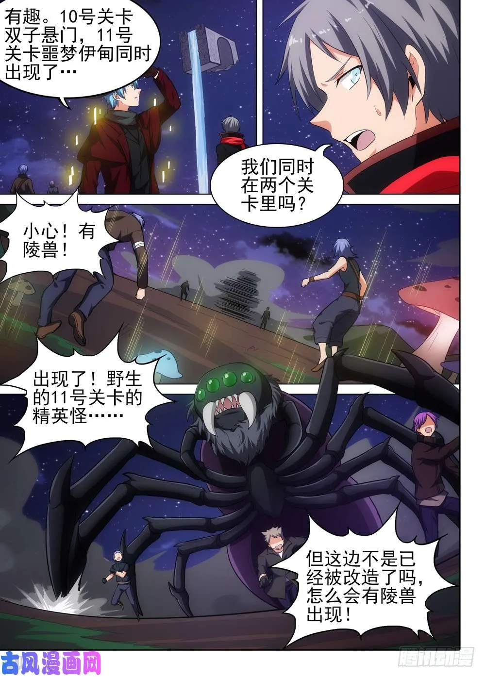 第512墓：新世界 第4页
