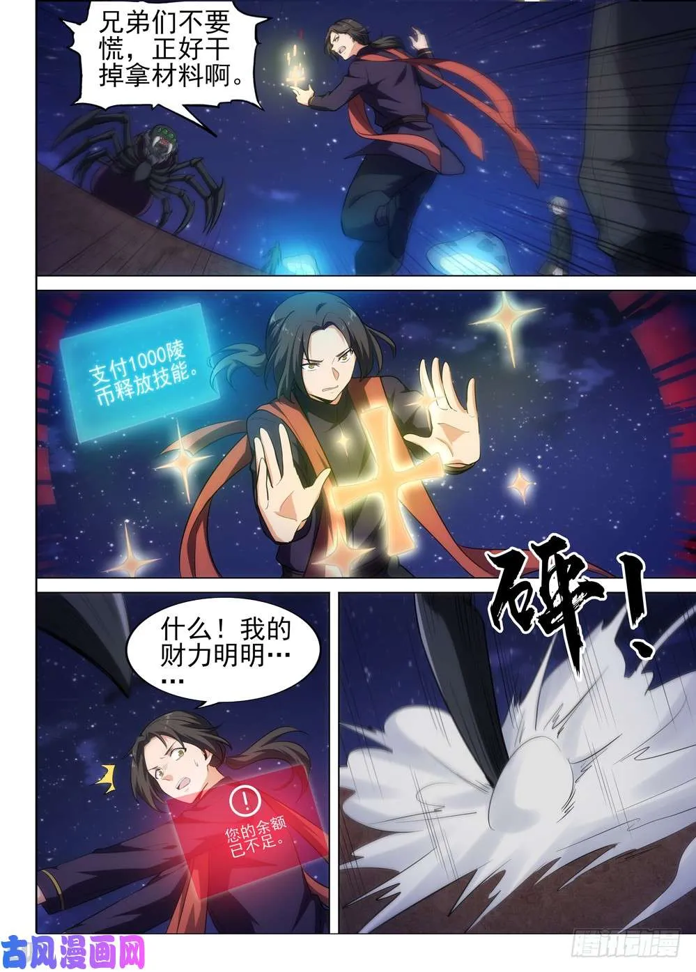 第512墓：新世界 第5页