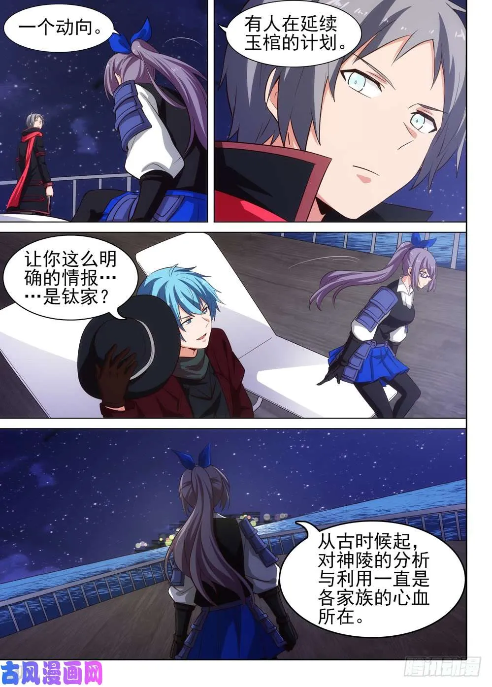 第513墓：形势 第2页