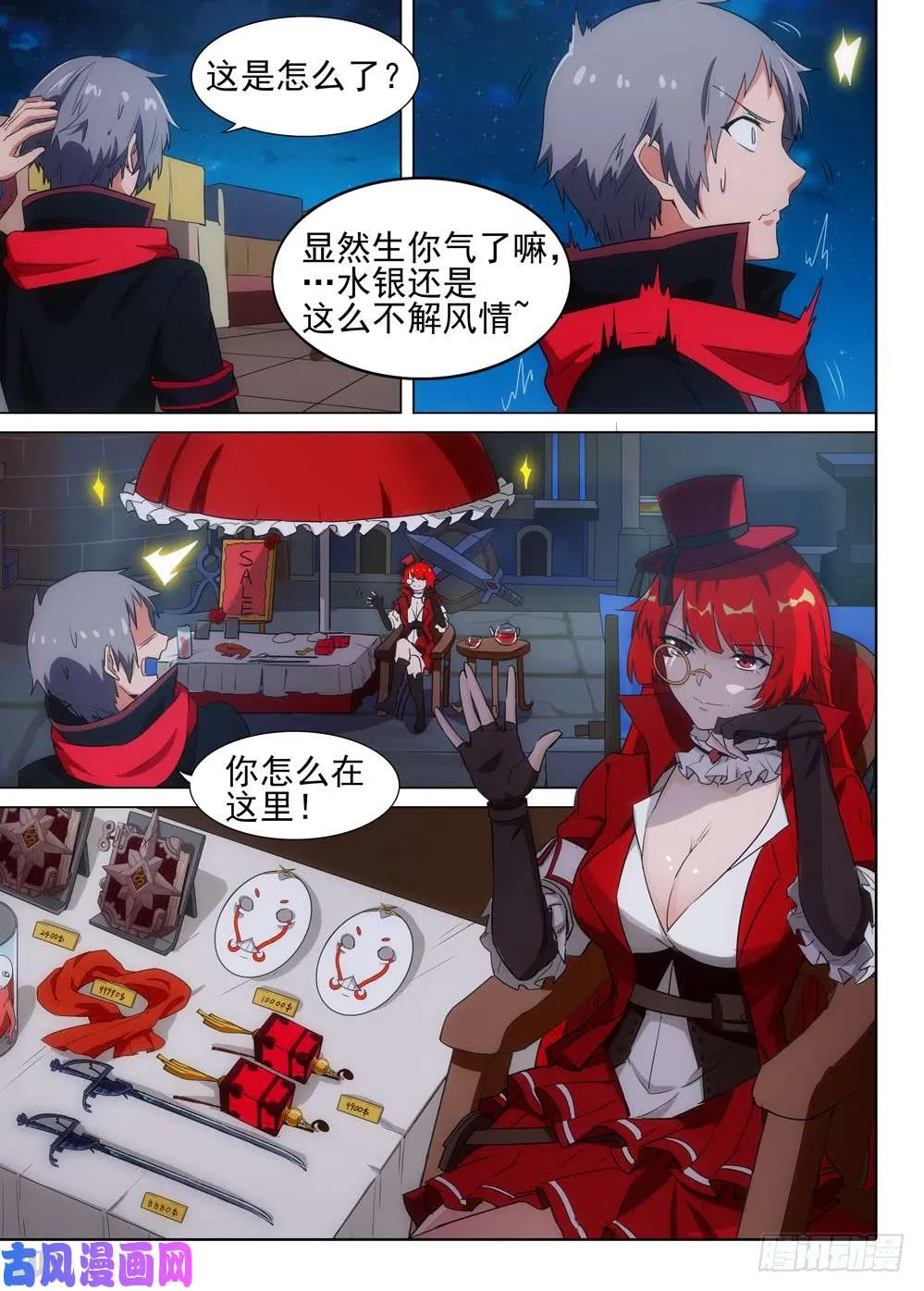 第514墓：意外的礼物 第8页