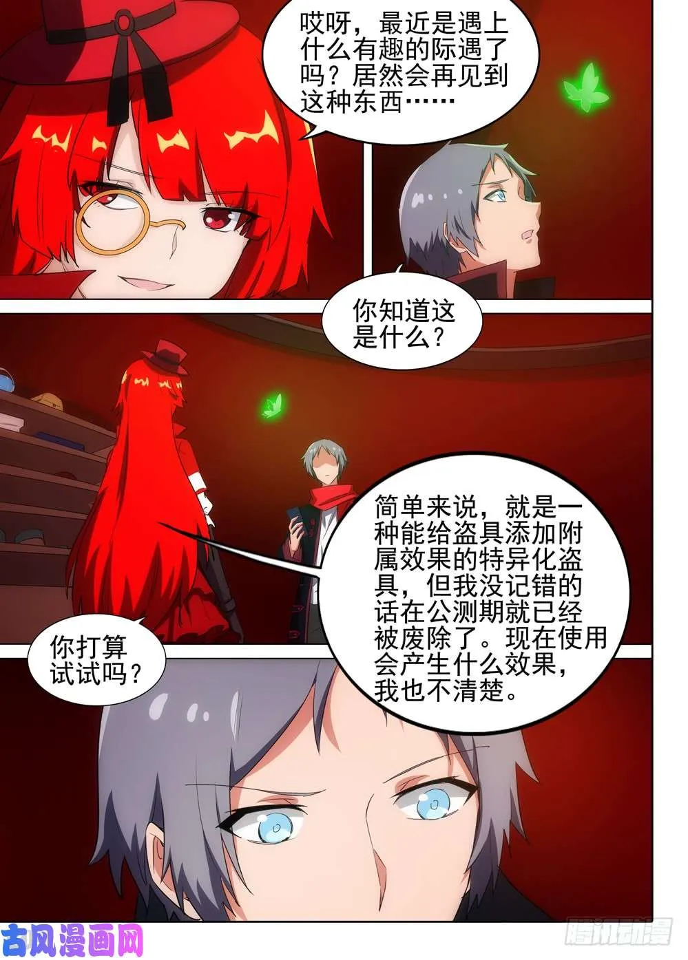 第514墓：意外的礼物 第14页
