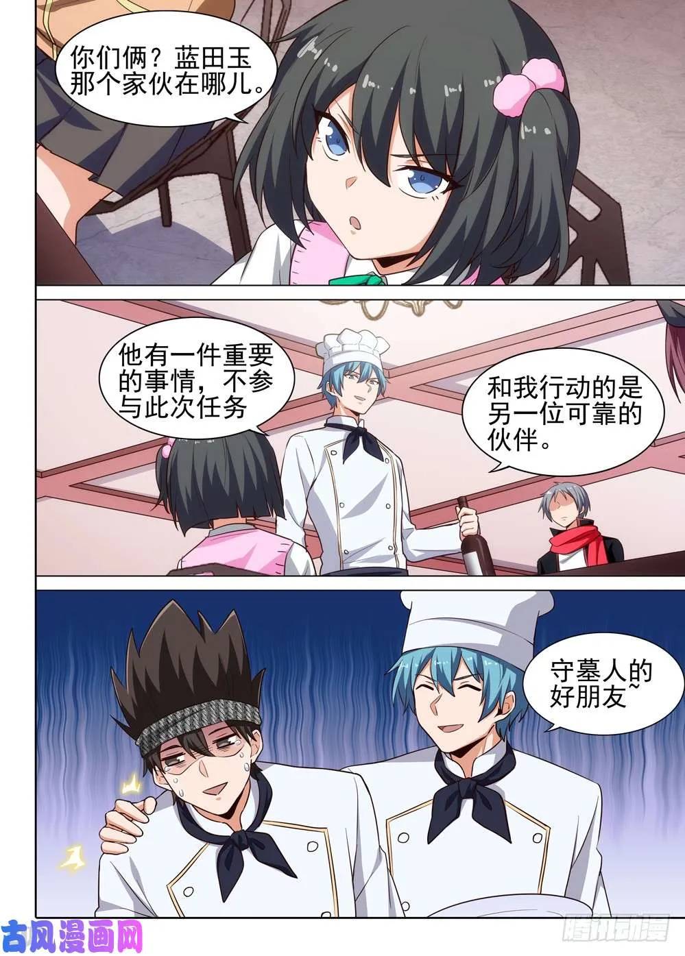 第514墓：意外的礼物 第5页