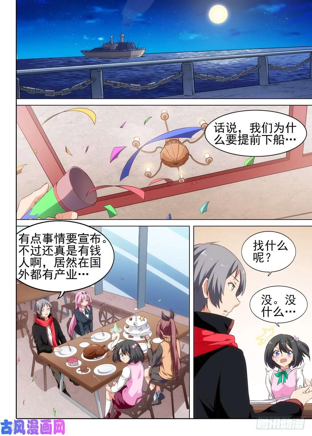 第514墓：意外的礼物 第1页