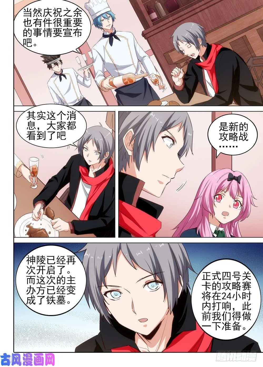 第514墓：意外的礼物 第3页