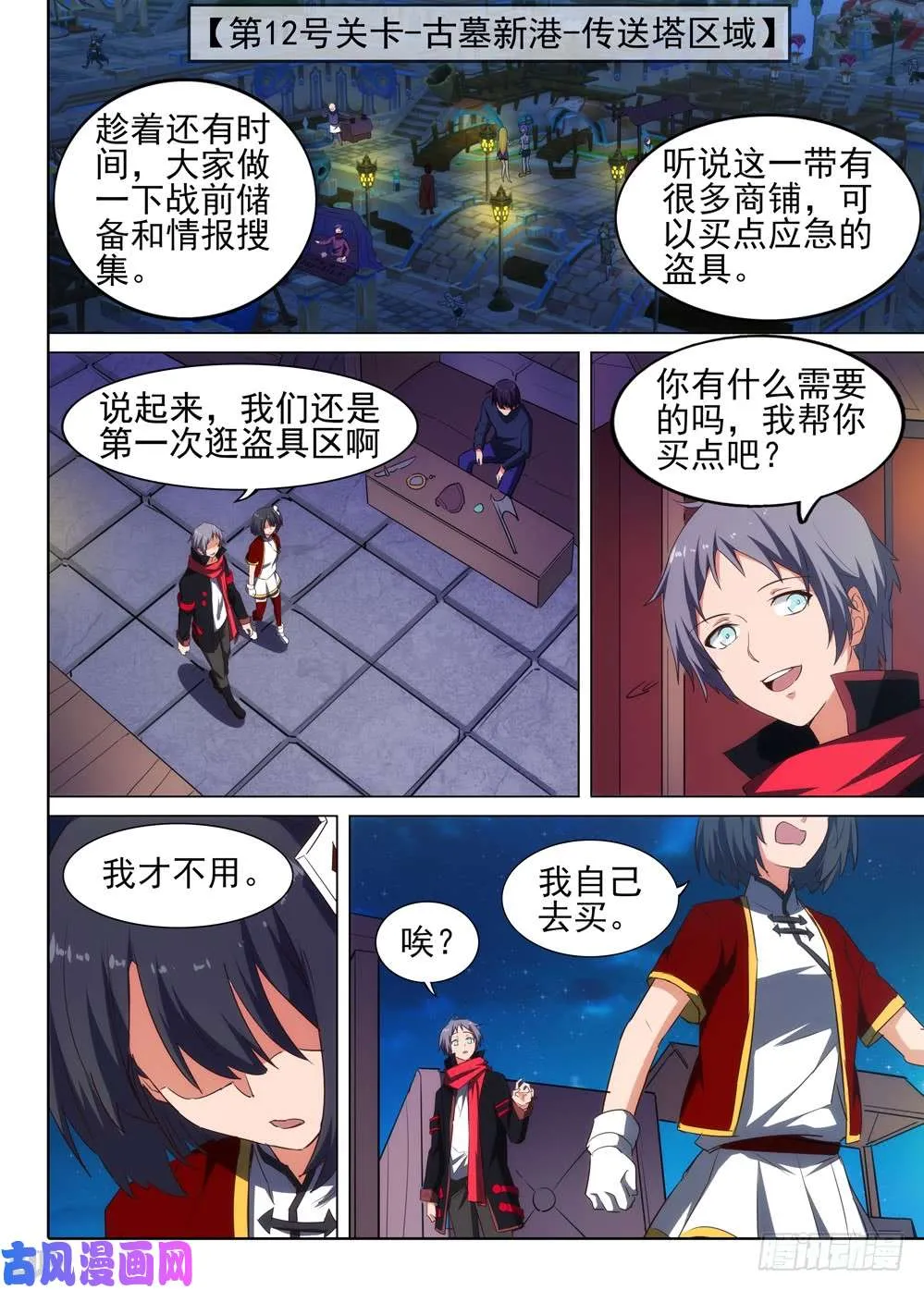 第514墓：意外的礼物 第7页