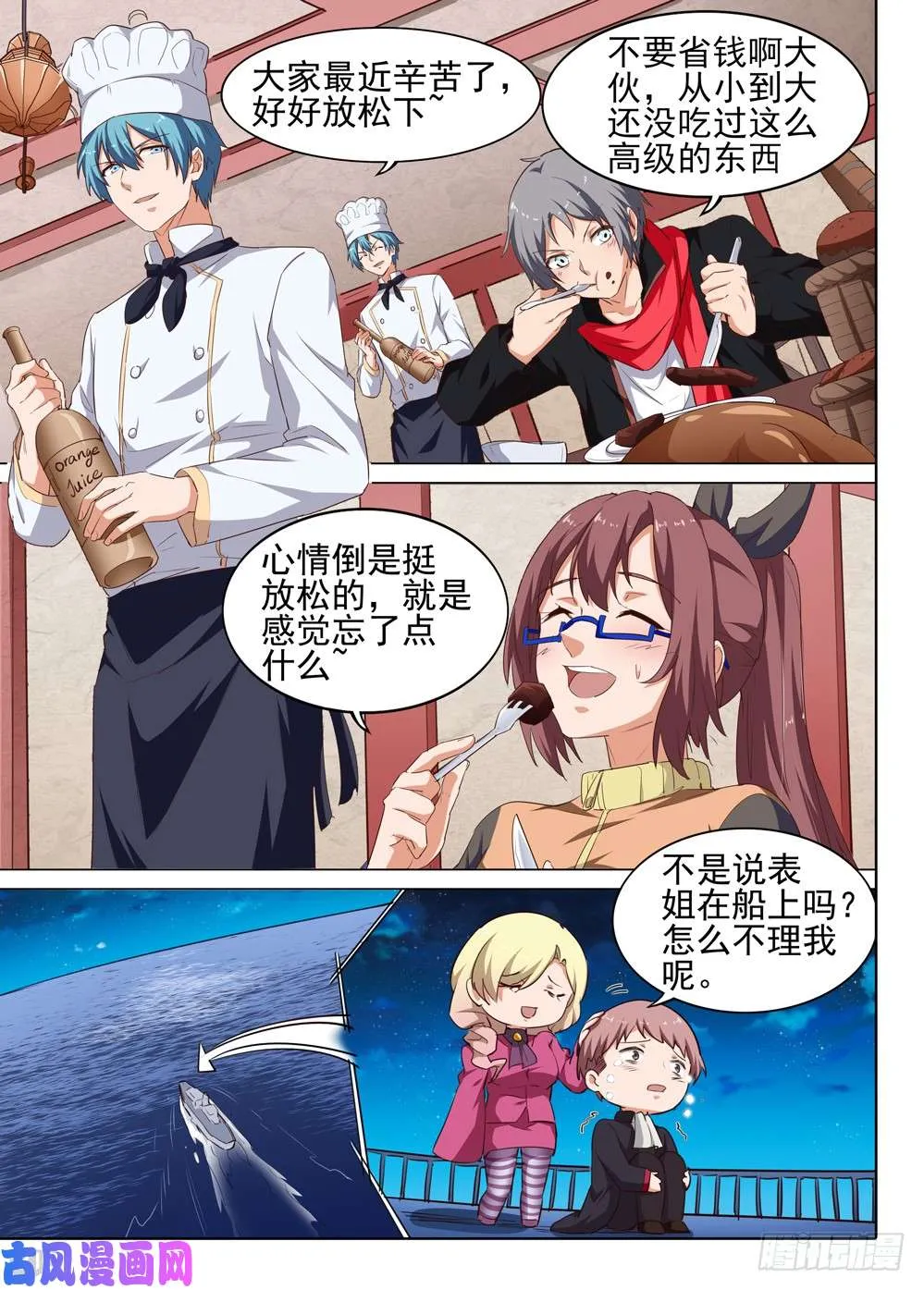 第514墓：意外的礼物 第2页
