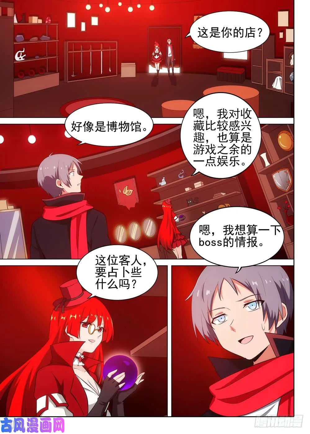 第514墓：意外的礼物 第10页