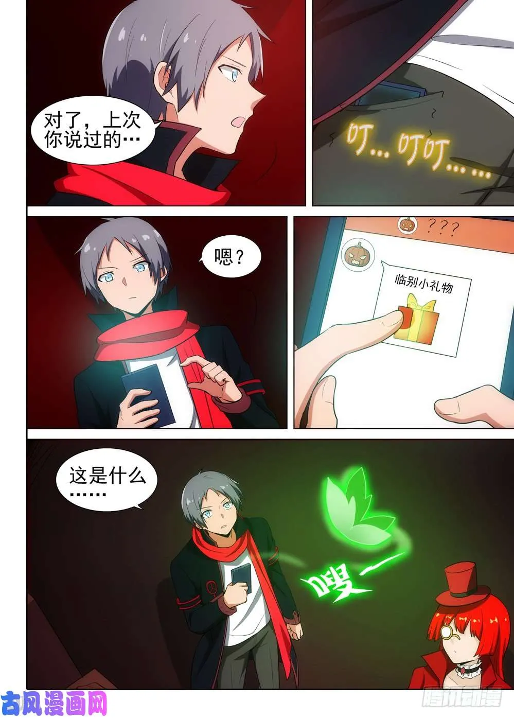 第514墓：意外的礼物 第13页