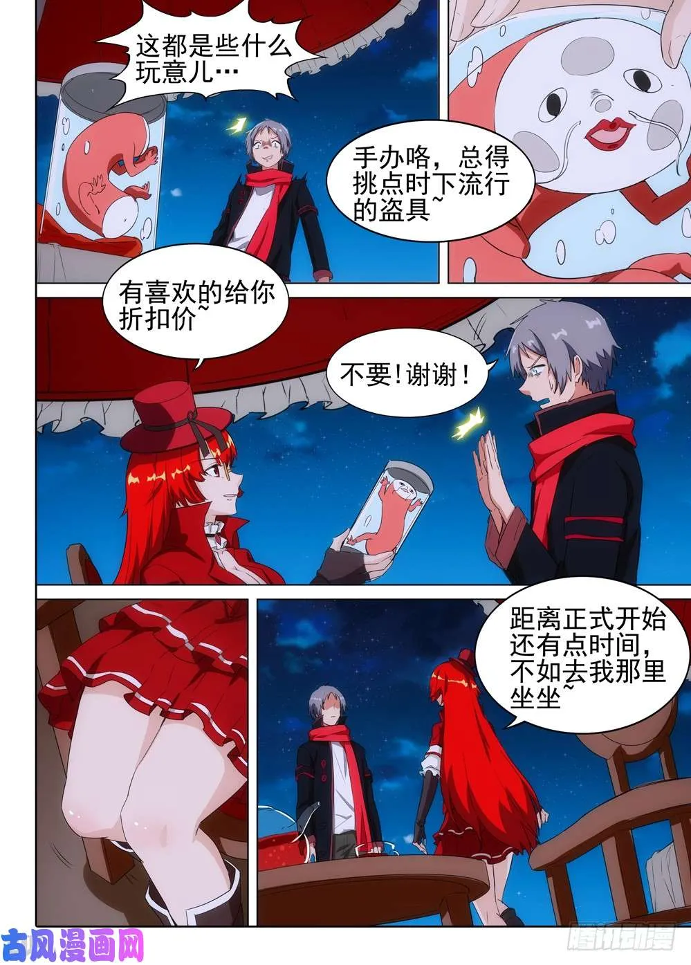 第514墓：意外的礼物 第9页
