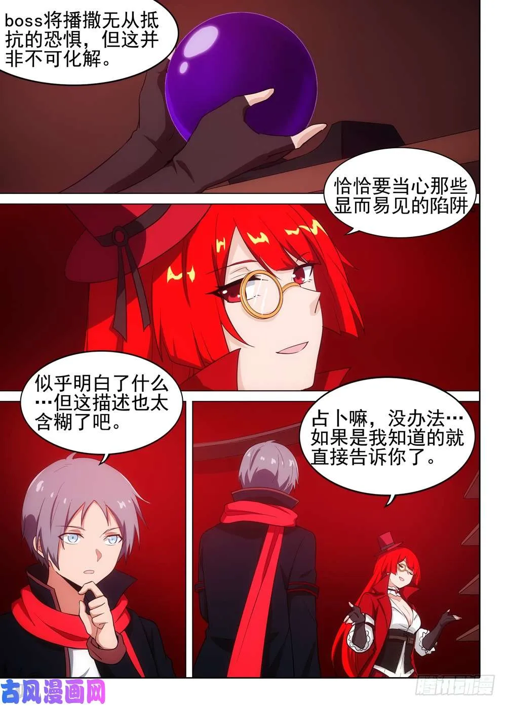 第514墓：意外的礼物 第12页