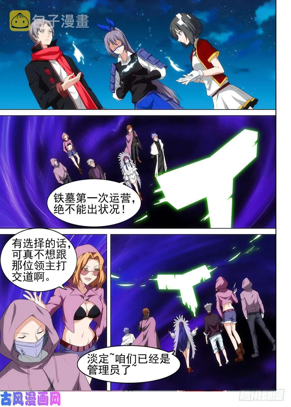 第515墓：攻略开始！！！ 第10页