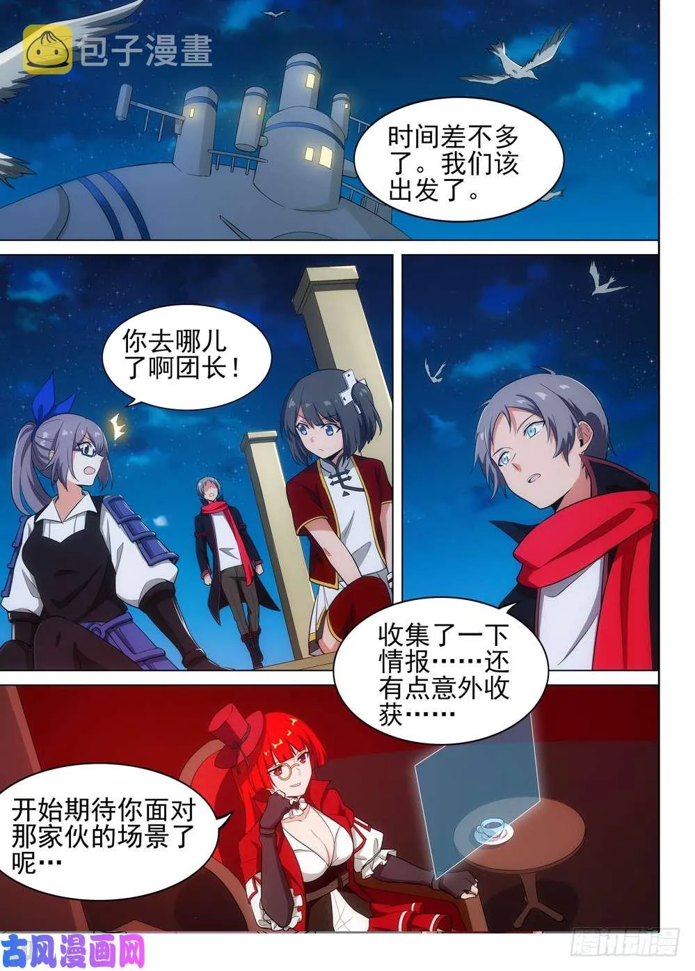 第515墓：攻略开始！！！ 第6页