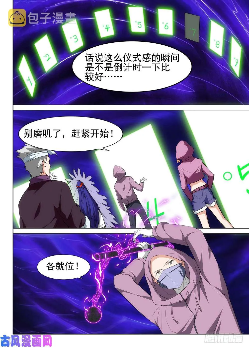 第515墓：攻略开始！！！ 第11页