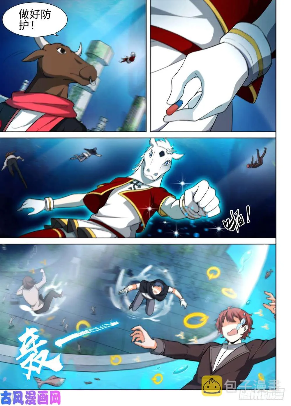 第517墓：深海突袭 第10页