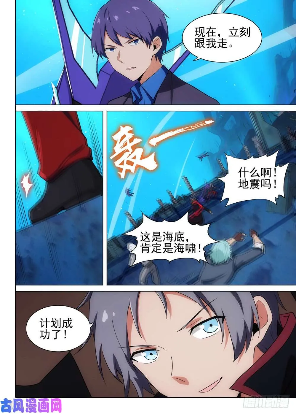 第517墓：深海突袭 第9页